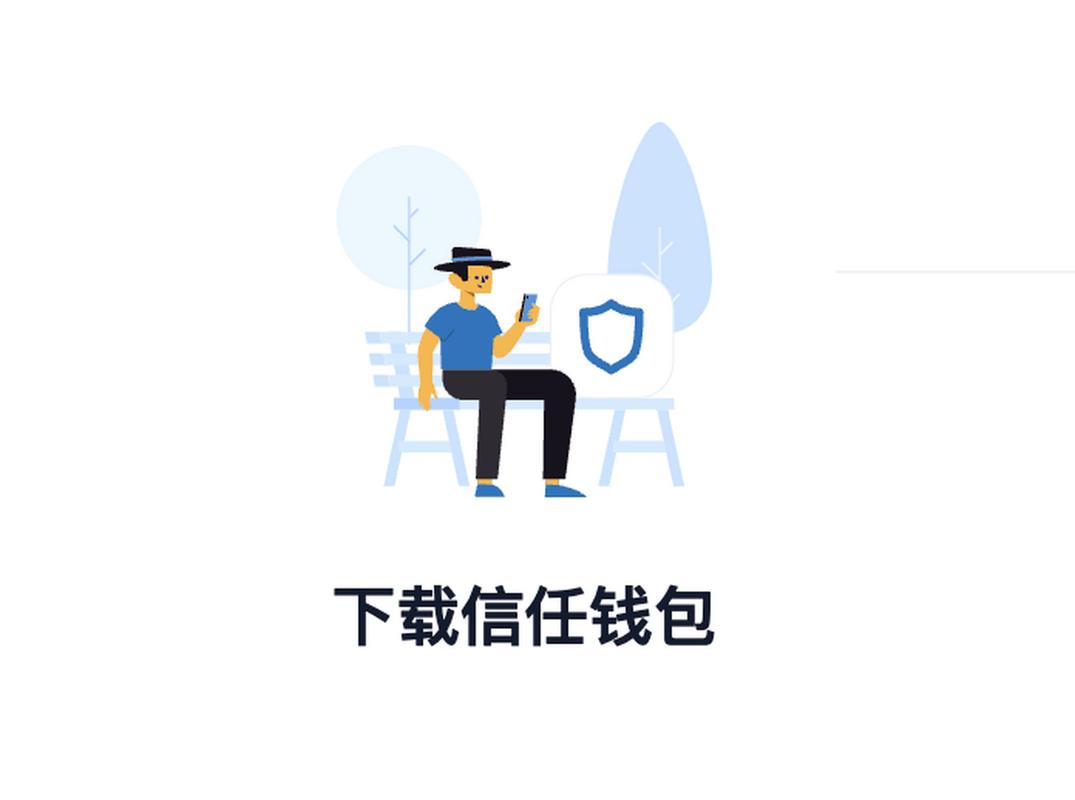 Trust Wallet最新版本下载实用操作技巧，保障网络与存储容量是关键